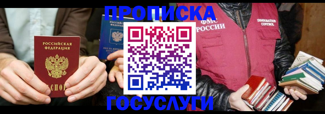 прописка 2025 в Псковской области
