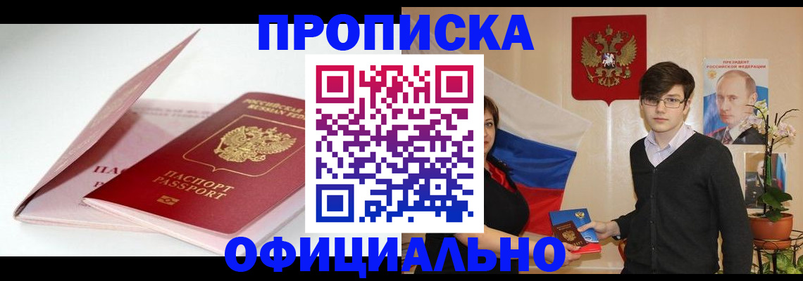 временная регистрация в Псковской области