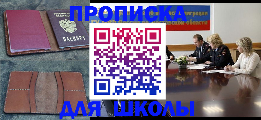 прописка от собственника в Псковской области