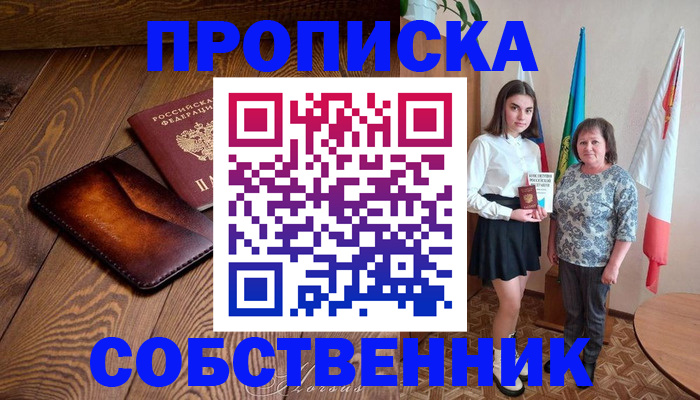 прописка для школы в Псковской области