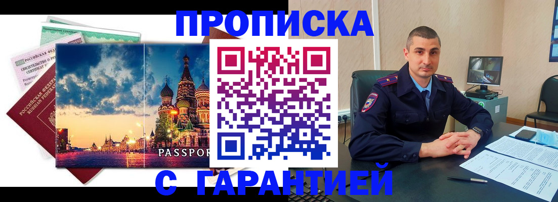 прописка 2025 в Псковской области