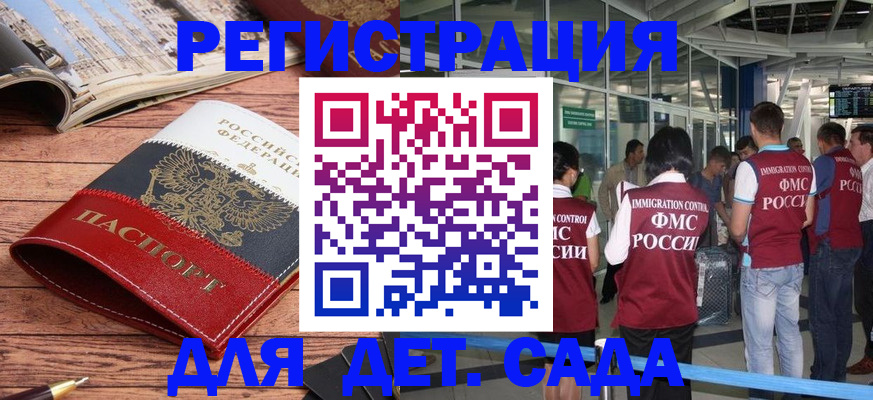 прописка в Псковской области